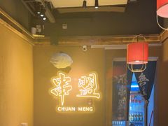 -串盟烧烤大排档·长沙美食地标(星沙店)