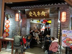 门面-受气牛肉·重庆耙牛肉(来福士店)