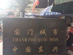 -万众国际批发市场