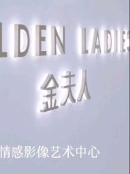 -杭州金夫人婚纱摄影(富阳私享店)