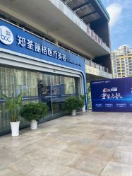 -郑荃丽格医疗美容