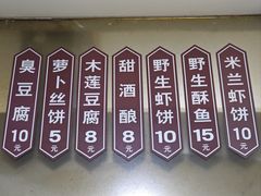 -越香王老汉臭豆腐