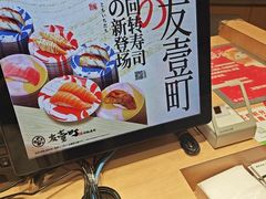 -友壹町寿司(佛山新DNA店)