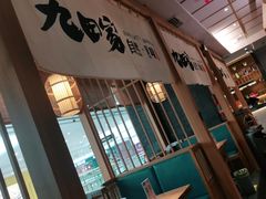 门面-九田家黑牛烤肉(溧水万达店)
