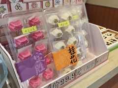 -阮大兴糕团(滨江宝龙店)