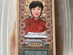 -欢姐伦教糕(北海大道北店)