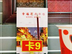 -幸福茗点茶楼(五羊店)