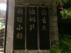 -孔乙己(后海店)