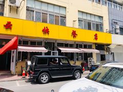 门面-吉云馄饨(桑梓路店)