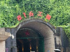 -816工程景区