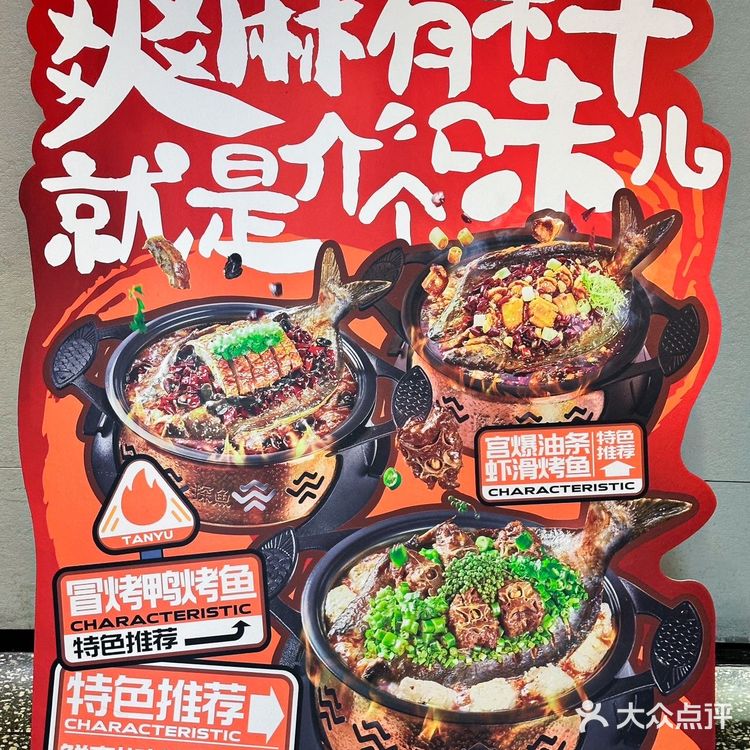 马上开卷，探鱼新菜品开卷上市🔥超赞❗️🐟