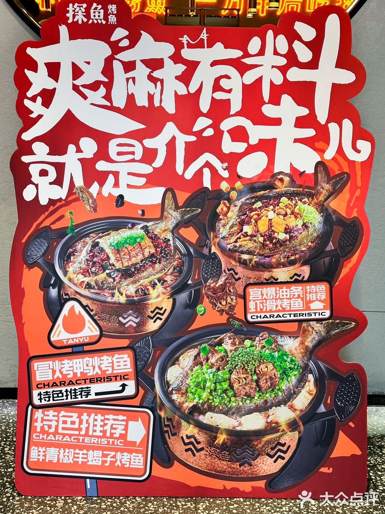 马上开卷，探鱼新菜品开卷上市🔥超赞❗️🐟