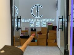 -聚云奢二手奢侈品黄金手表包包回收·中古店(上海店)