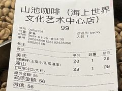 -SAANCI山池咖啡(海上世界文化艺术中心店)