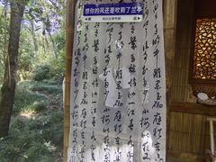 -兰亭风景区