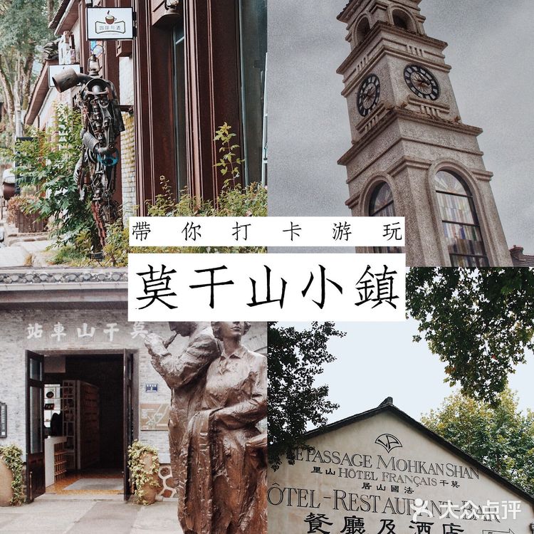 民国风格的小镇之莫干山庾村风景区