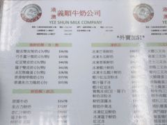 -义顺牛奶公司