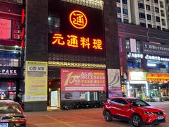 门面-元通寿司(大朗店)