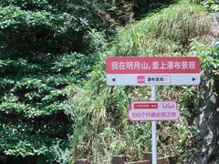 -明月山风景名胜区