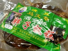 -马文章胖子甑糕(洒金桥店)