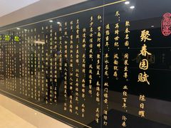 -聚春园自助餐厅(东街口店)