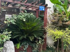 -漫渡庄绿岛花园•隐世庭园菜(滨湖店)