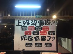 门面-滨城串吧(三元桥店)