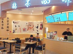 门面-鹊茶咖啡•新中式(深圳首店)