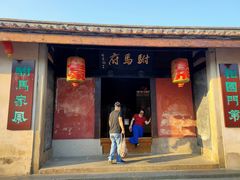 -许驸马府
