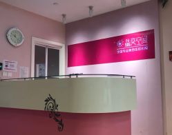 -晶奕空间专业脱毛连锁机构