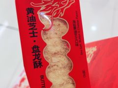 -好利来(龙旗广场永辉店)