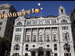 -上海外滩华尔道夫酒店