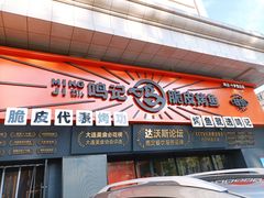 -鸣记脆皮烤鱼·海鲜烤鱼(三八广场店)