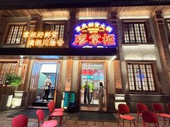-廖掌柜·重庆鲜货火锅(上海首店)