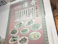 -香港蓮香樓(中環店)