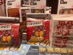 -虎头局·渣打饼行(五一新干线店)