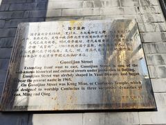 -北京国子监胡同