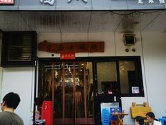 -酱府老碗面(西大店)