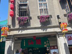 -汕头市小公园