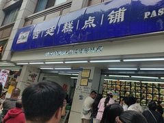-宫廷糕点铺(人民中路店)