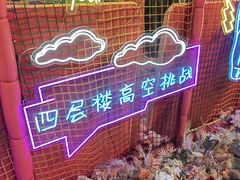 -核客极限挑战