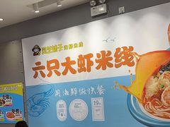 -灵芝妹子海鲜米线(凯德和平广场店)