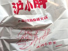 -沪小胖小龙虾(淮海中路旗舰店)