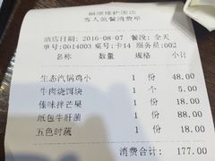 账单-福照楼汽锅鸡·云南菜(护国路店)