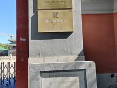 -北平图书馆旧址