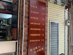 门面-粽氏清源(昌兴街店)