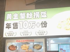 -阿金大白·上海菜馆(新天地店)