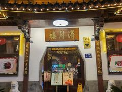 门面-得月楼·省级非遗·传统苏帮菜(观前店)
