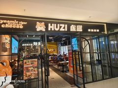 -HUZI虎滋精酿餐吧(京西大悦城店)