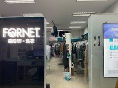 -福奈特洗衣洗鞋(芷江西路店)
